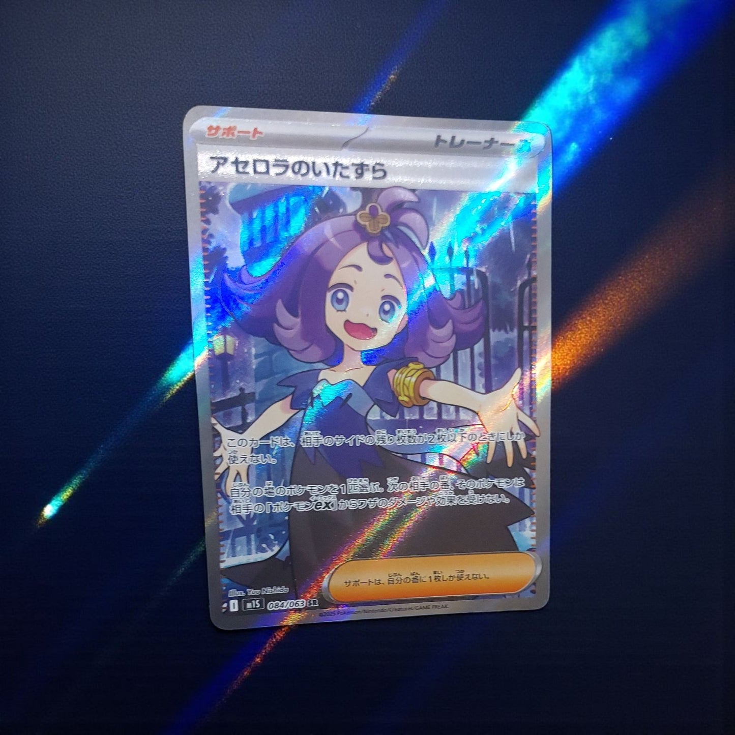 Acerola's Mischief #84 JPN