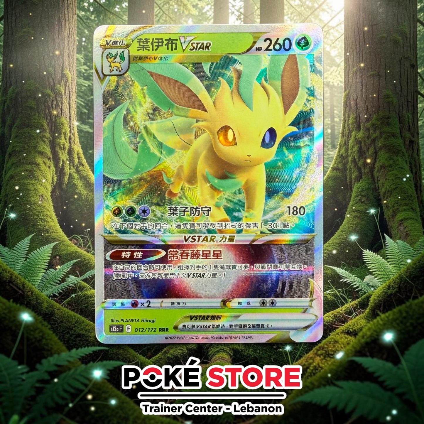 Leafeon Vstar #12 KRN