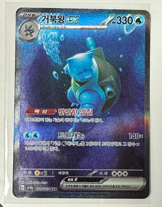 Blastoise 151 KOREAN SAR